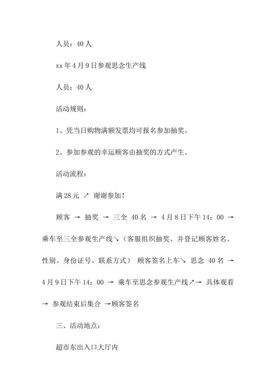 创意促销活动方案_第3页