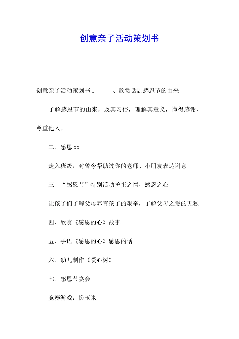 创意亲子活动策划书_第1页