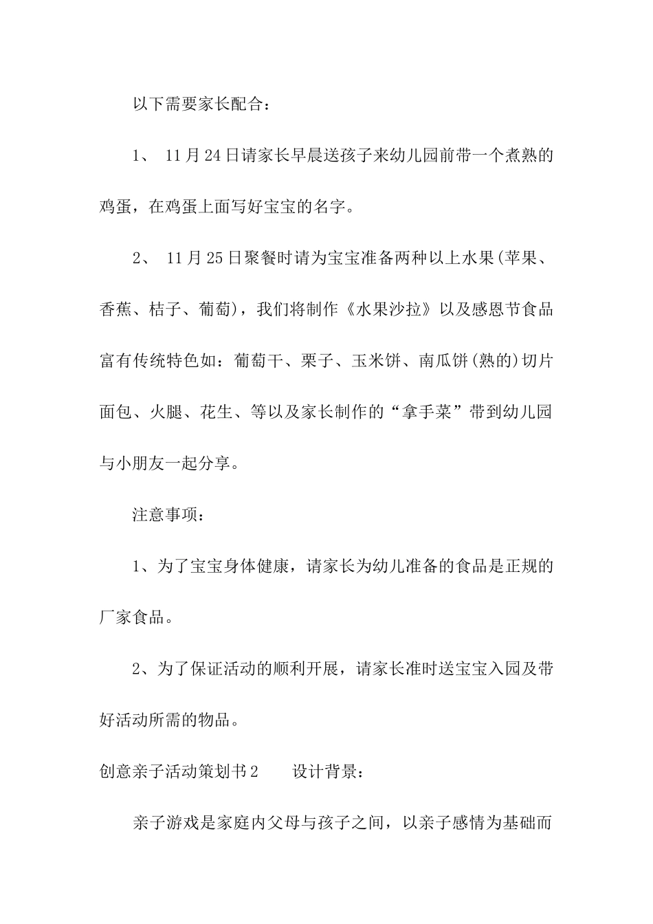 创意亲子活动策划书_第2页