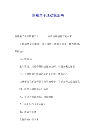 创意亲子活动策划书