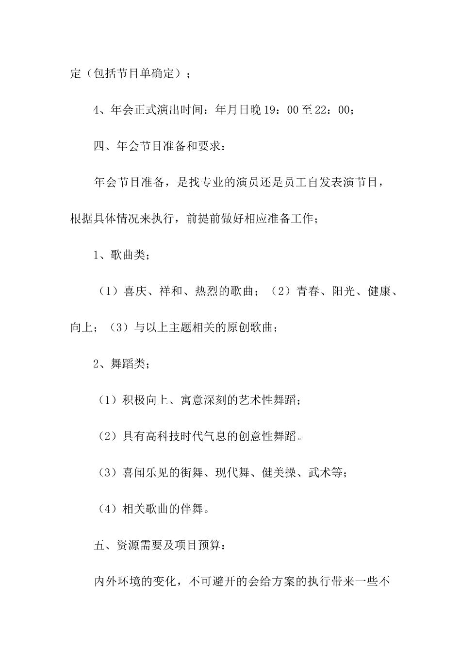 创意公司年会策划方案(5篇)_第2页