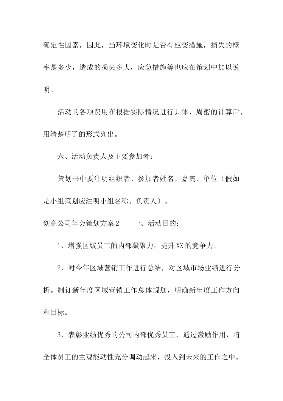 创意公司年会策划方案(5篇)_第3页