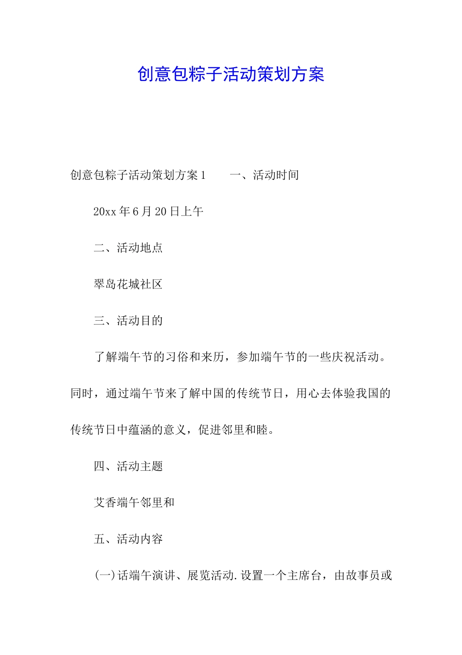 创意包粽子活动策划方案_第1页