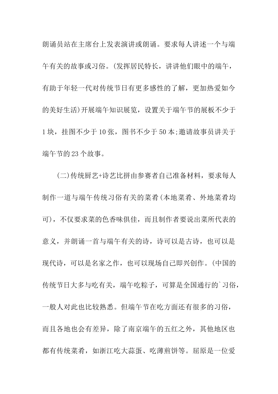 创意包粽子活动策划方案_第2页