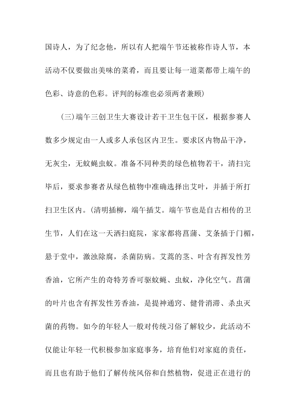 创意包粽子活动策划方案_第3页