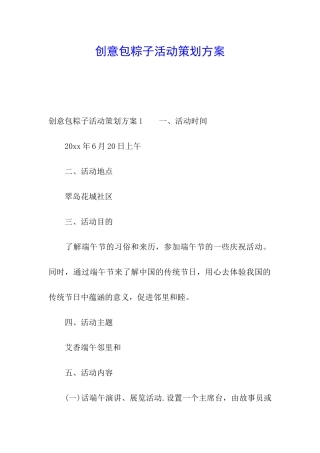 创意包粽子活动策划方案