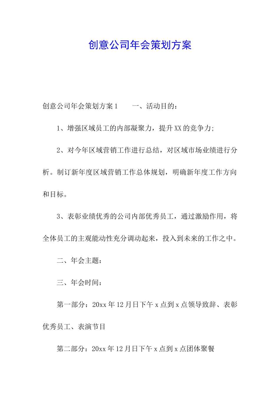 创意公司年会策划方案_第1页