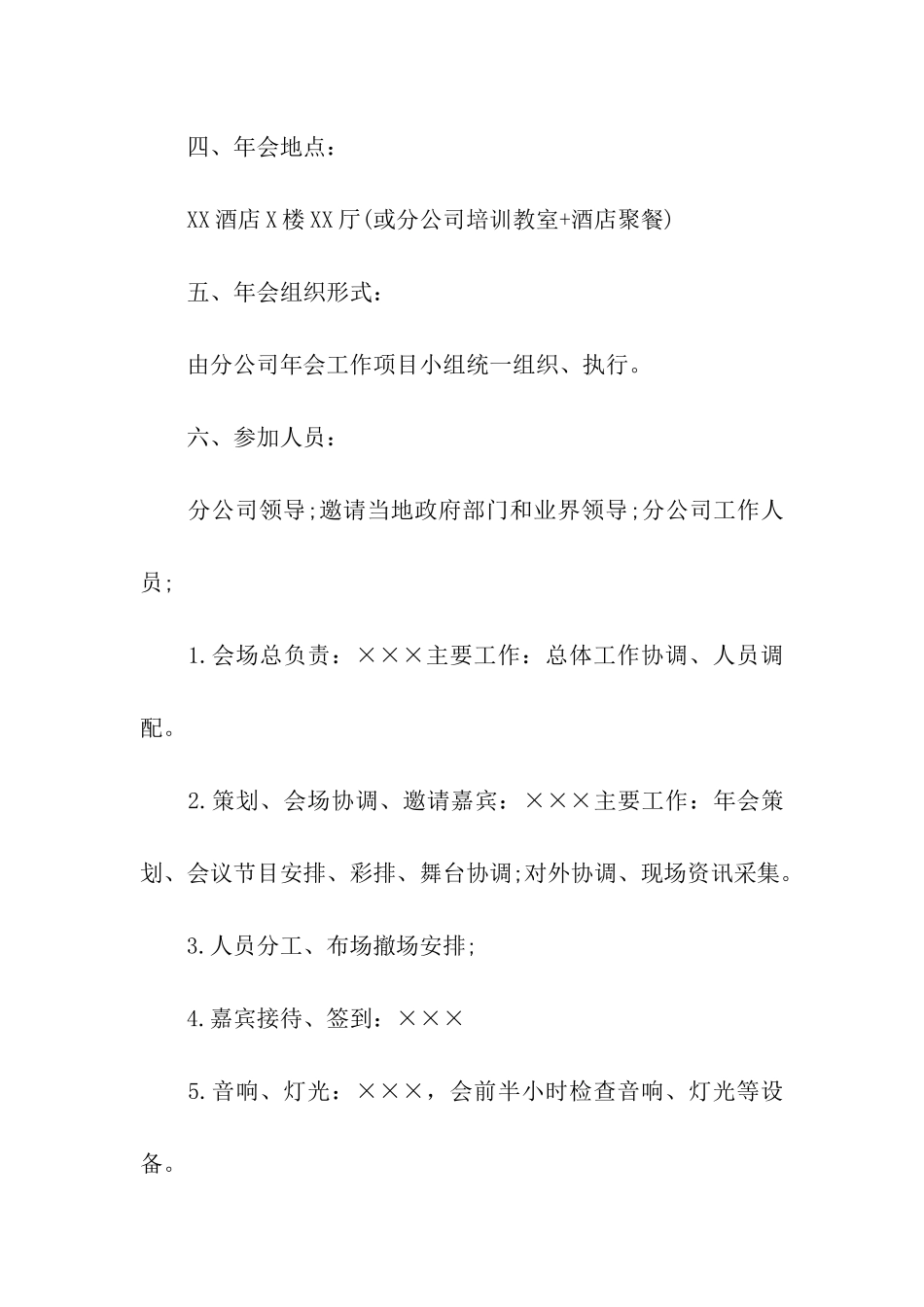 创意公司年会策划方案_第2页