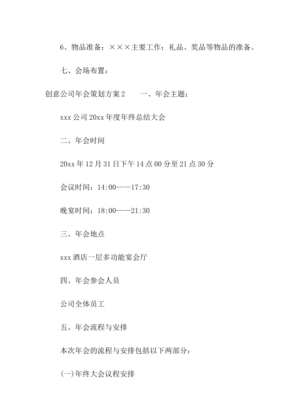 创意公司年会策划方案_第3页
