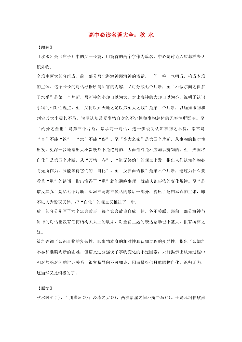 高中语文必读名著大全 秋 水素材_第1页