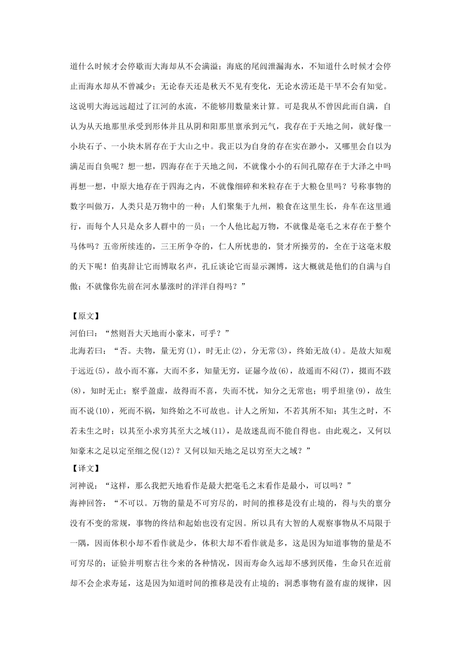 高中语文必读名著大全 秋 水素材_第3页