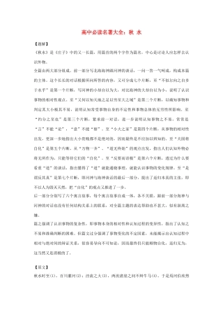 高中语文必读名著大全 秋 水素材