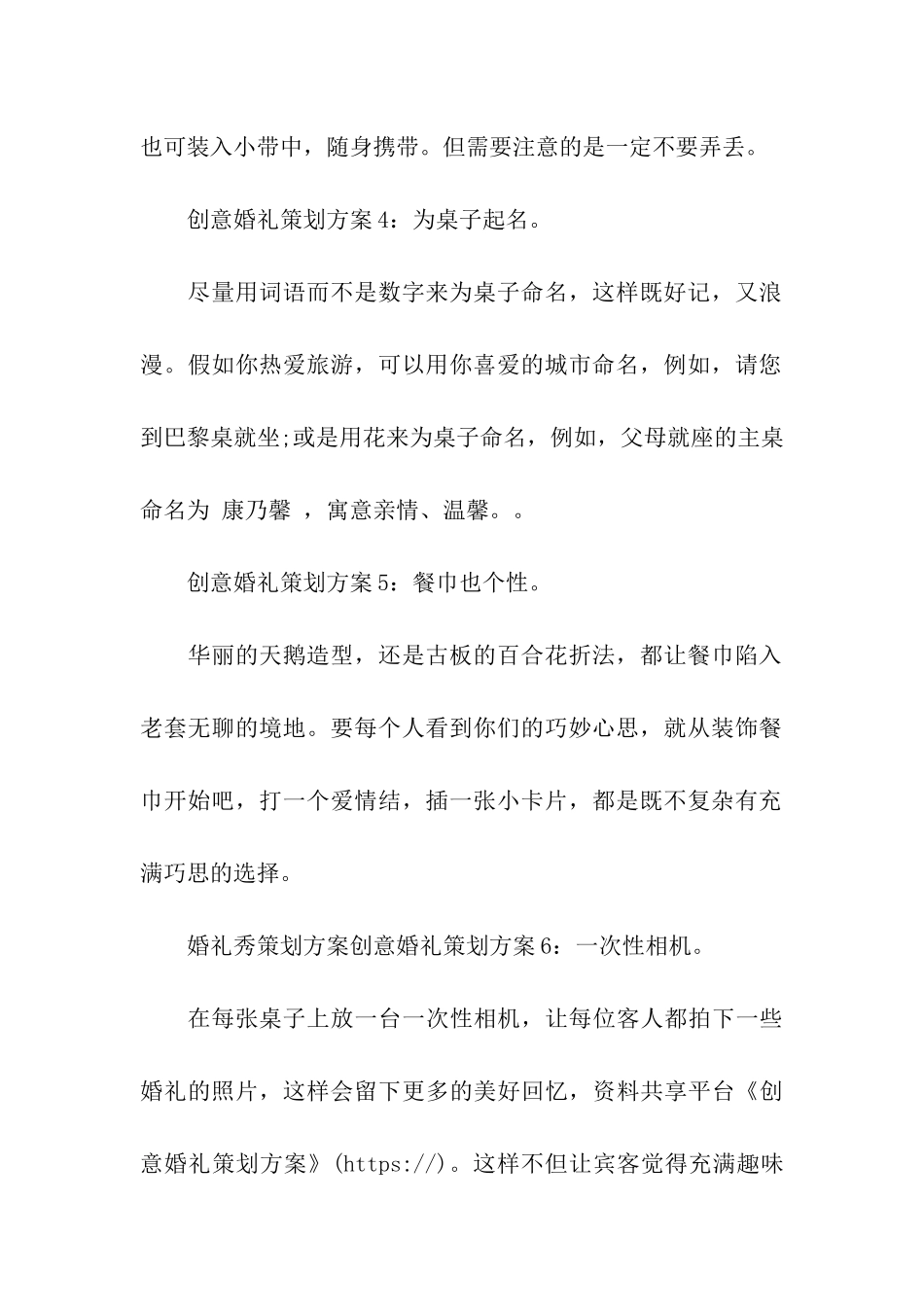 创意婚礼策划方案_第2页