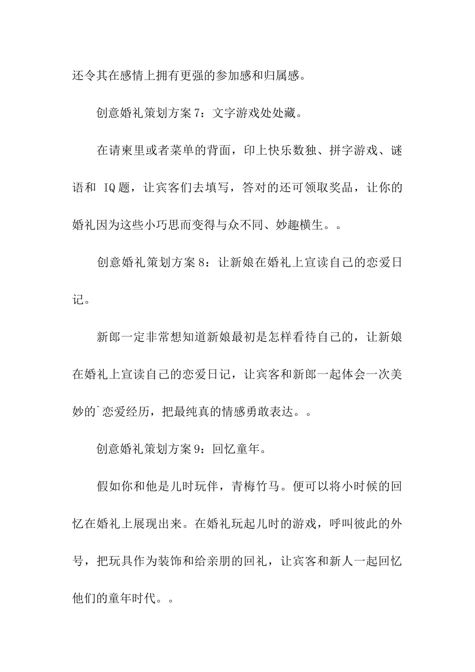 创意婚礼策划方案_第3页