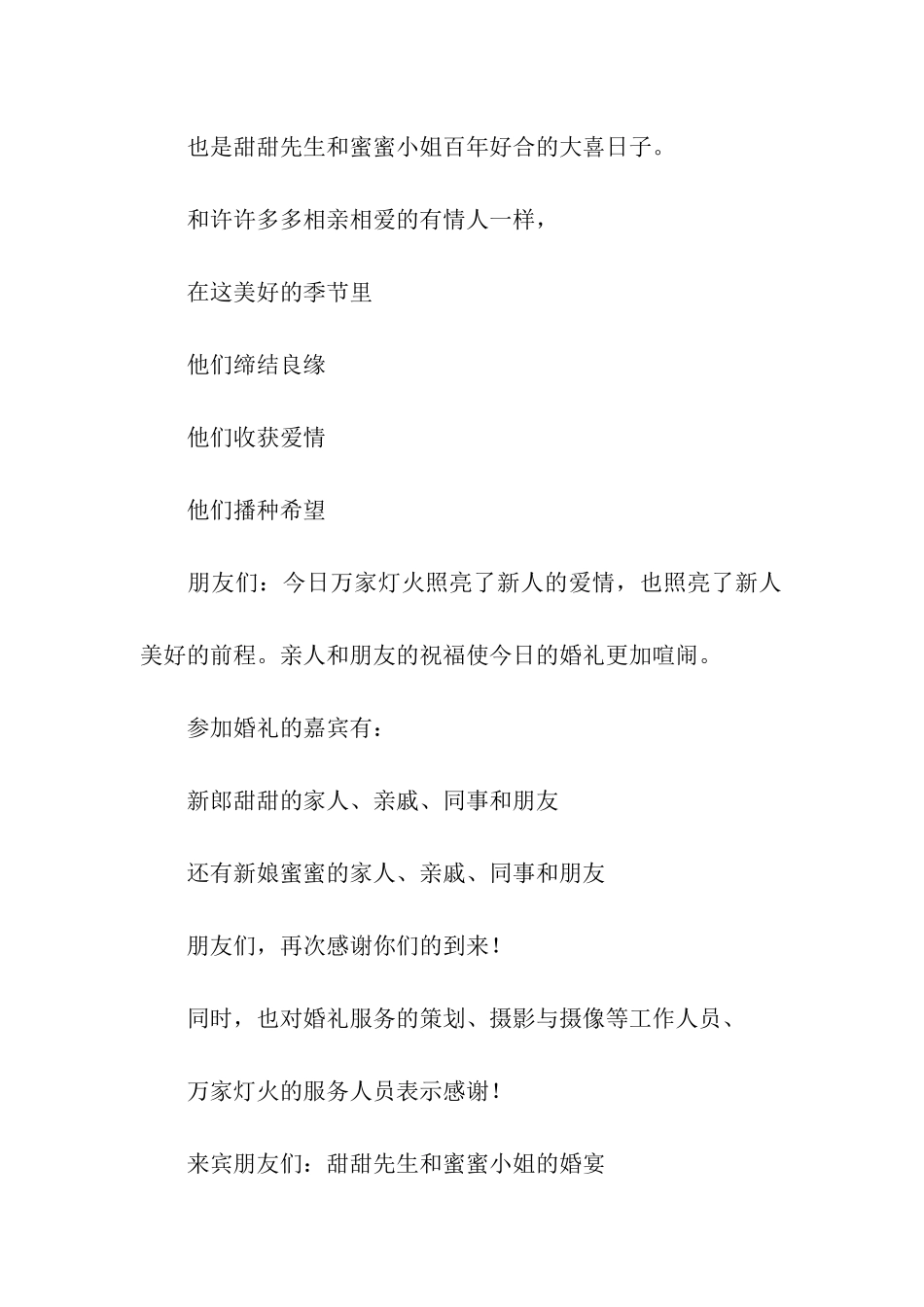 创意婚礼主持串词范文_第2页