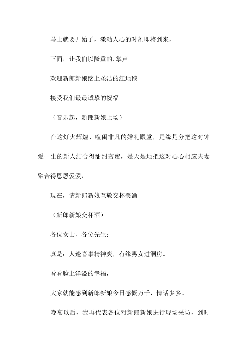 创意婚礼主持串词范文_第3页