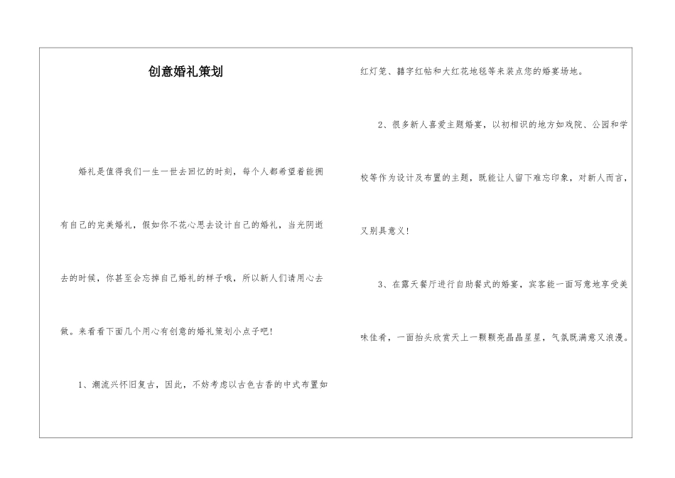 创意婚礼策划_第1页