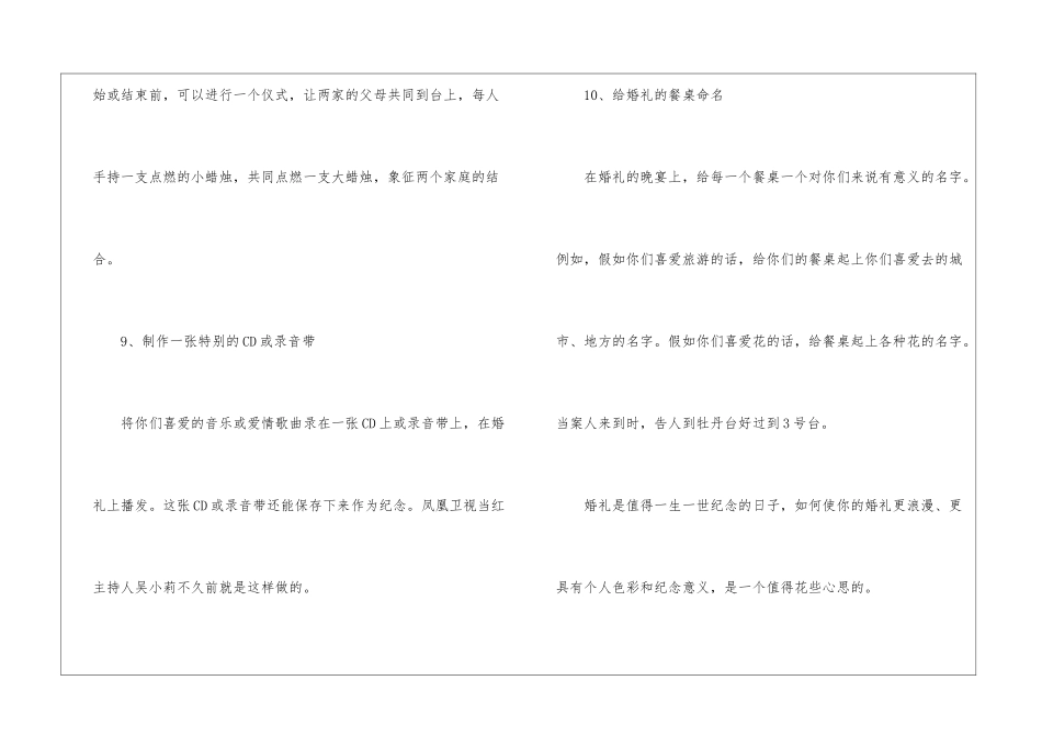 创意婚礼策划_第3页