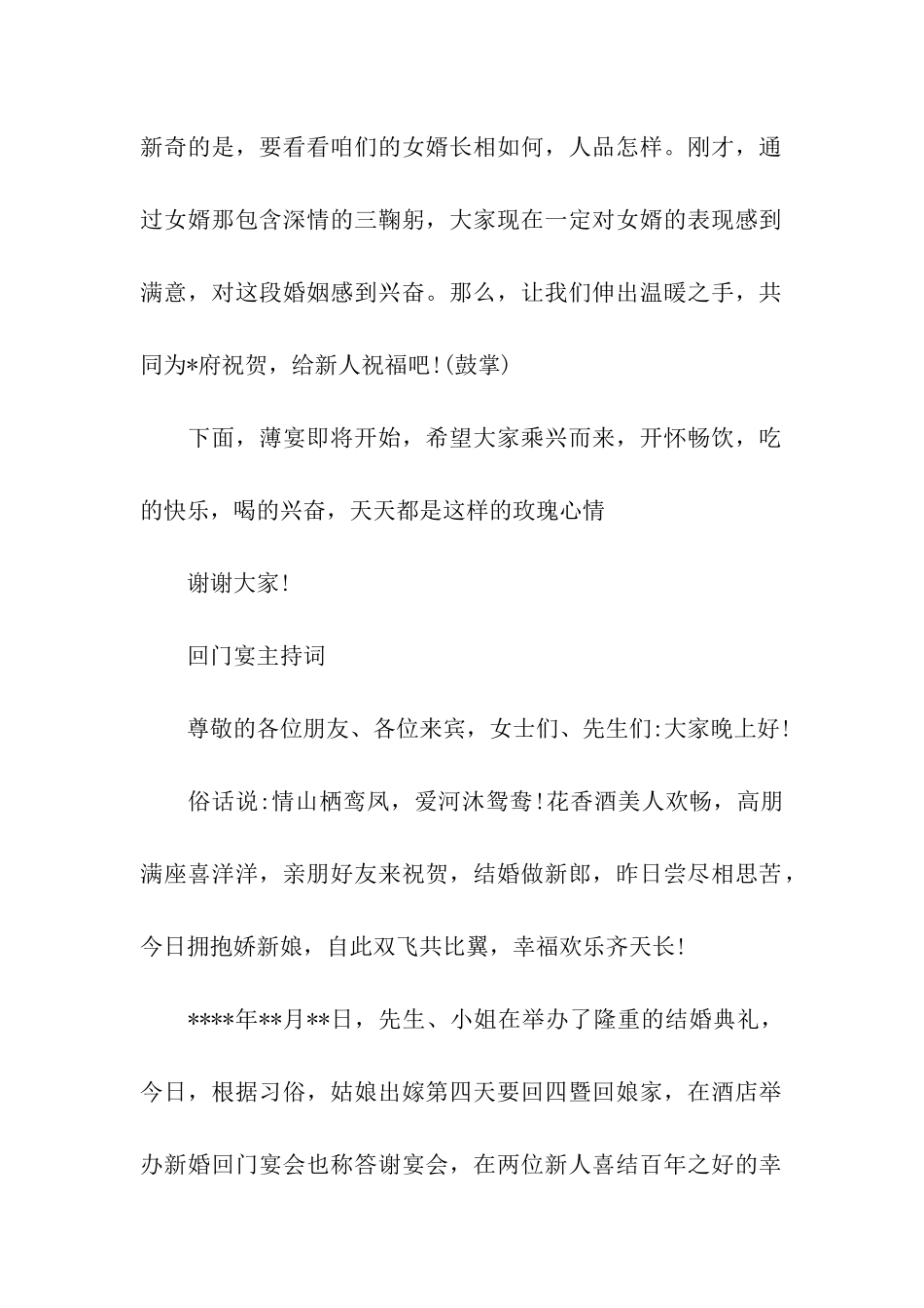 创意回门宴主持词农村_第2页