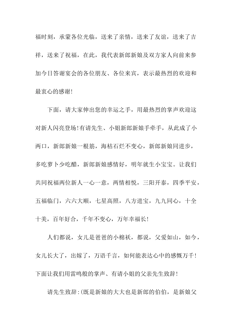 创意回门宴主持词农村_第3页