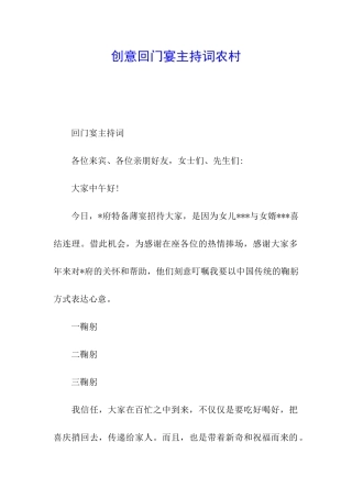 创意回门宴主持词农村