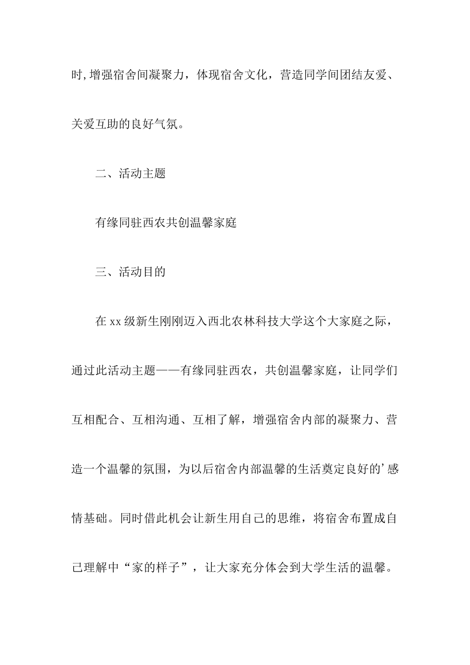 创意宿舍大赛的活动策划书_第2页