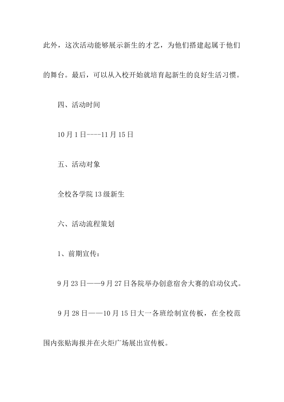 创意宿舍大赛的活动策划书_第3页