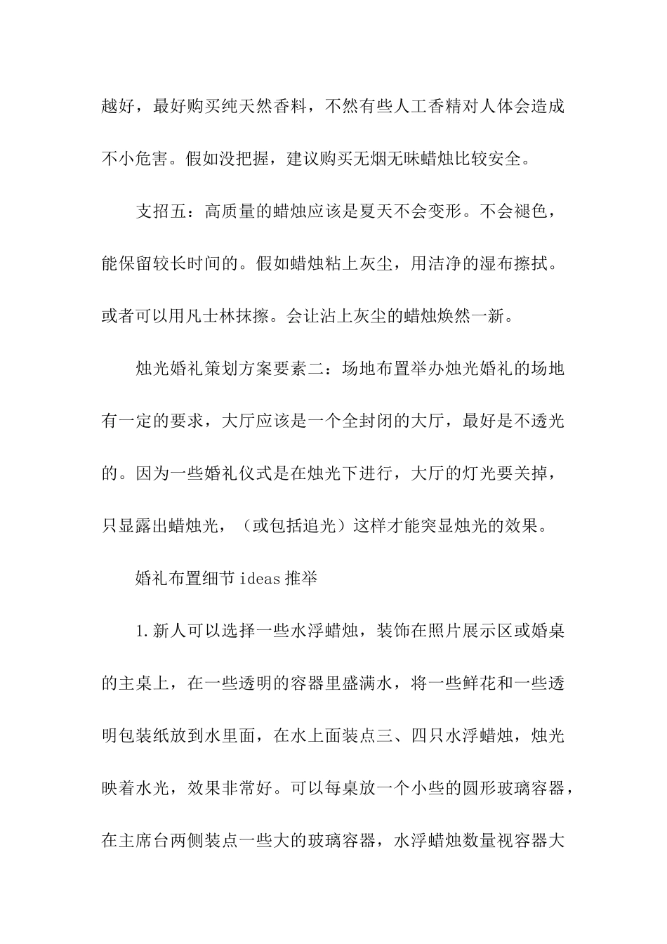 创意婚礼策划方案汇编15篇_第3页