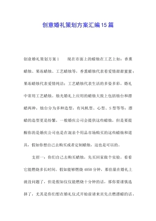 创意婚礼策划方案汇编15篇