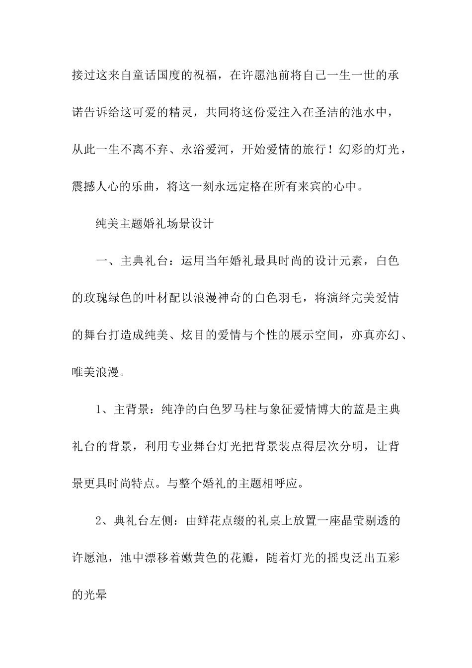 创意婚礼策划方案集合15篇_第2页