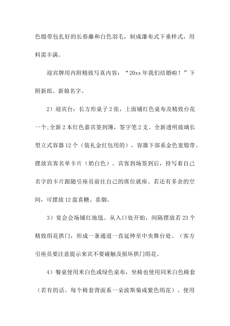 创意婚礼策划方案集合10篇_第3页