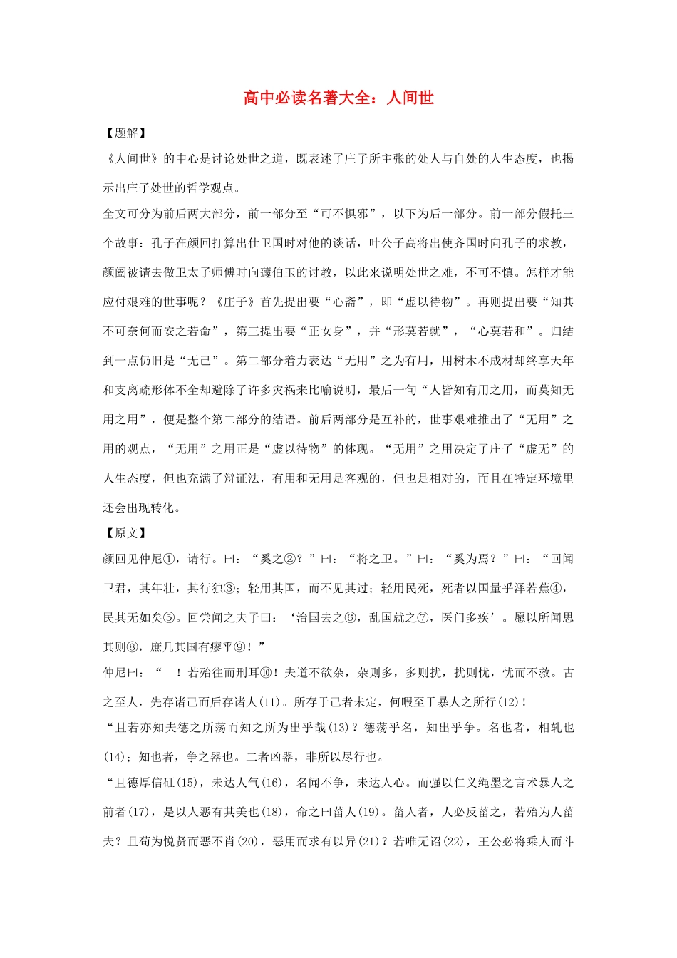 高中语文必读名著大全 人间世素材_第1页