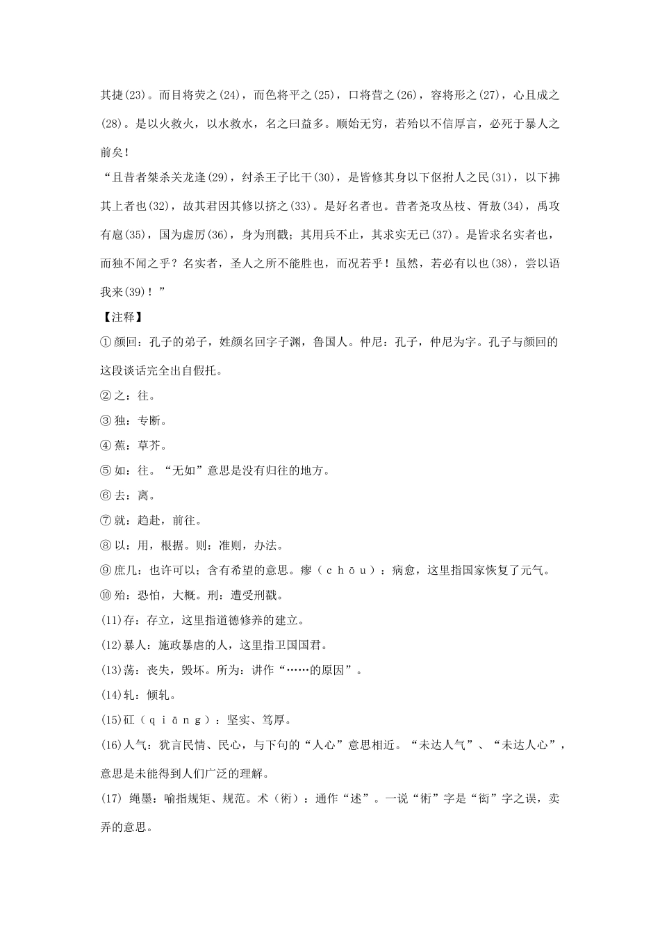 高中语文必读名著大全 人间世素材_第2页