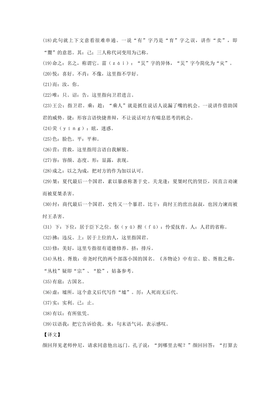 高中语文必读名著大全 人间世素材_第3页