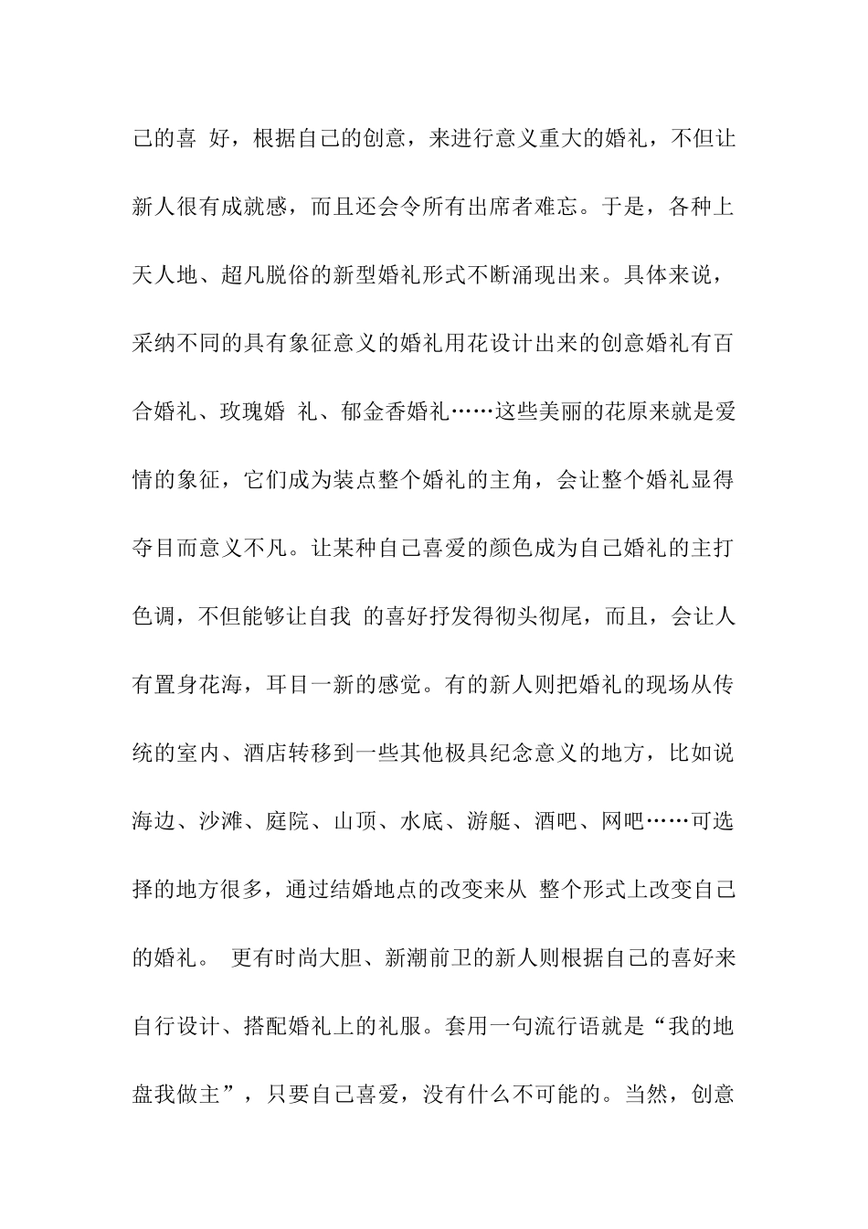 创意婚礼策划方案与30个创意时尚_第2页