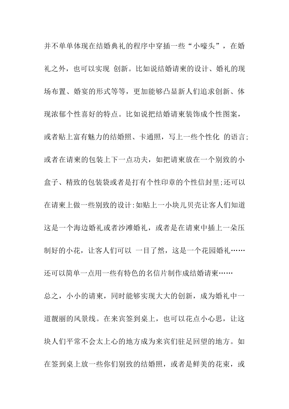 创意婚礼策划方案与30个创意时尚_第3页