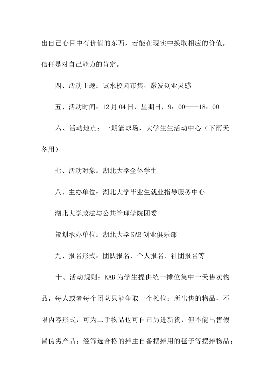 创意市集校园活动策划书_第2页