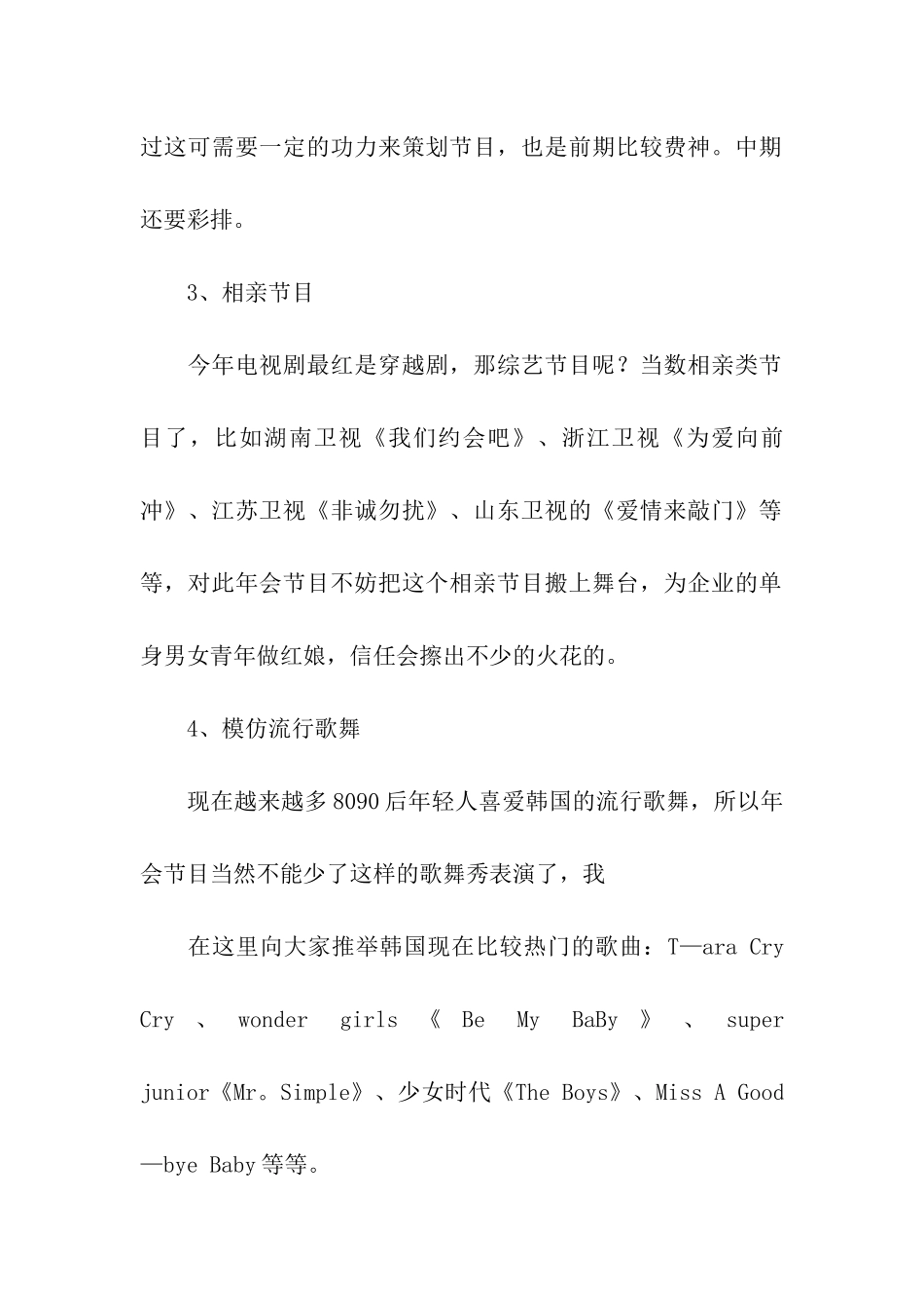 创意年会主题活动方案(4篇)_第2页