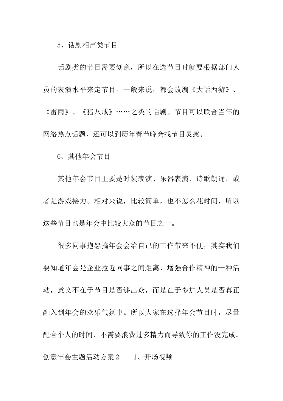 创意年会主题活动方案(4篇)_第3页