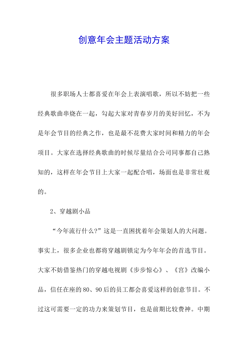 创意年会主题活动方案_第1页