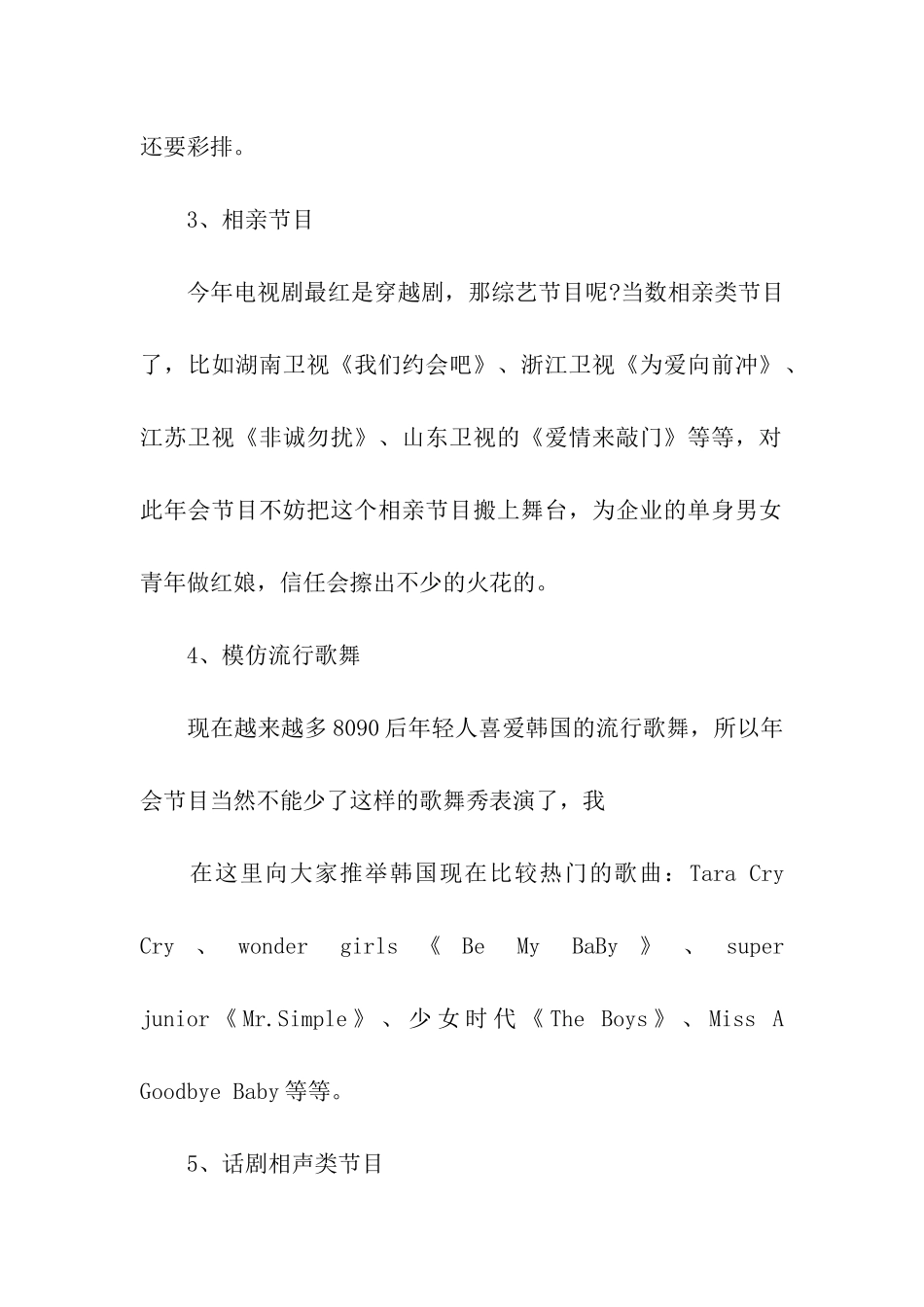 创意年会主题活动方案_第2页