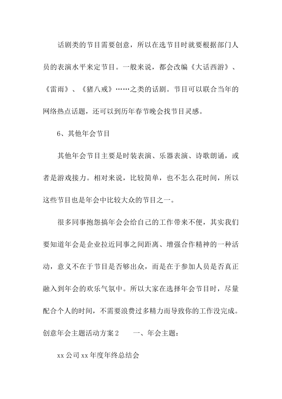 创意年会主题活动方案_第3页