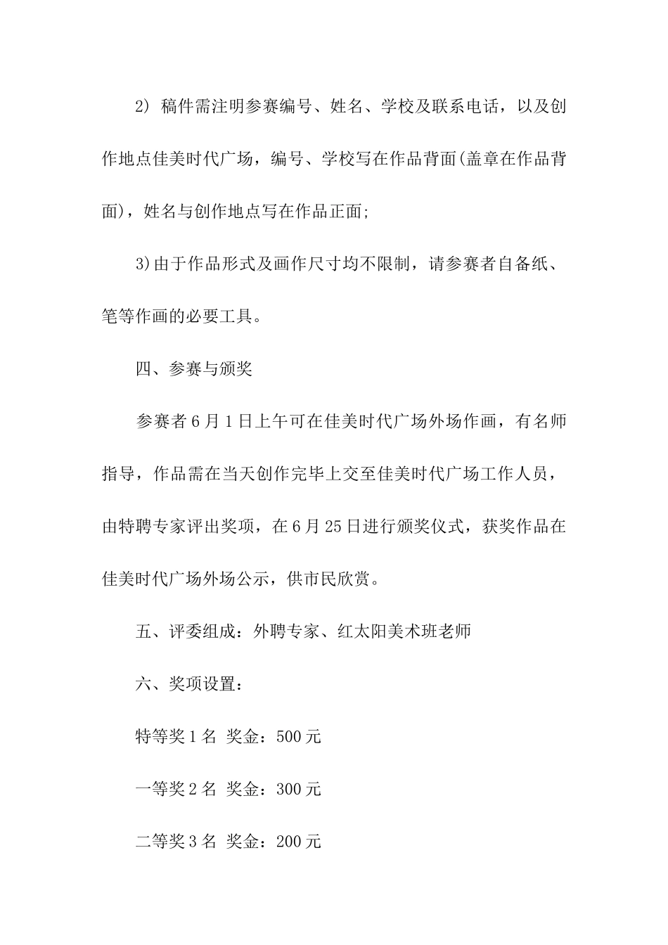 创意少儿才艺大赛活动方案_第3页