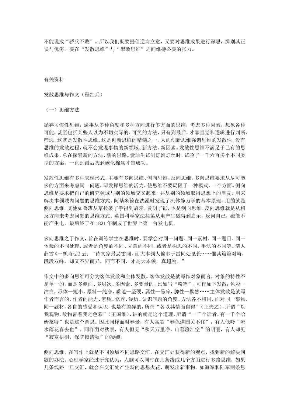 高中语文多思善想　学习选取立论的角度 素材新课标人教版(07版)_第2页