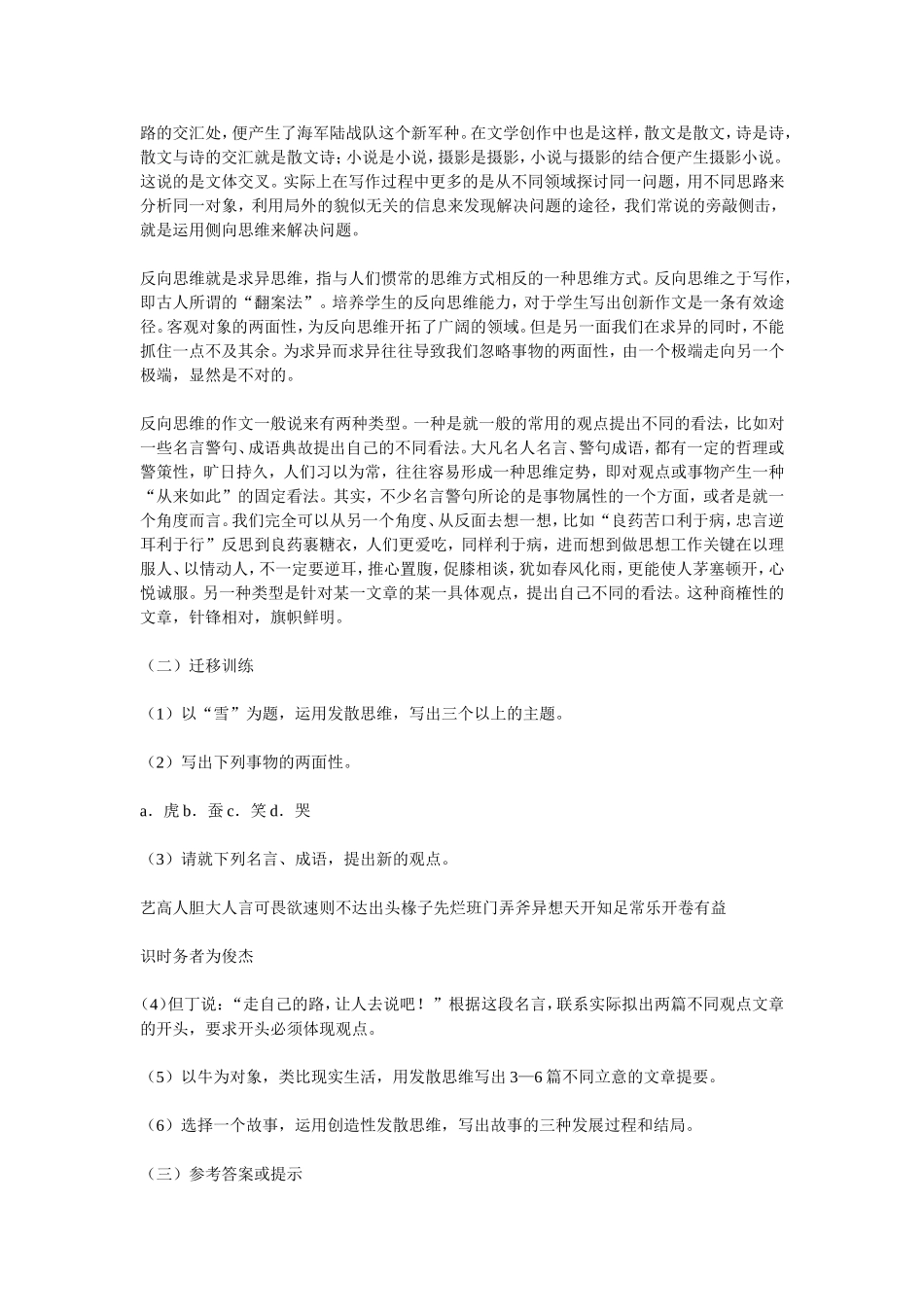 高中语文多思善想　学习选取立论的角度 素材新课标人教版(07版)_第3页