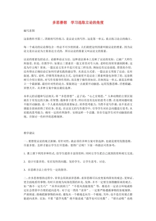 高中语文多思善想　学习选取立论的角度 素材新课标人教版(07版)