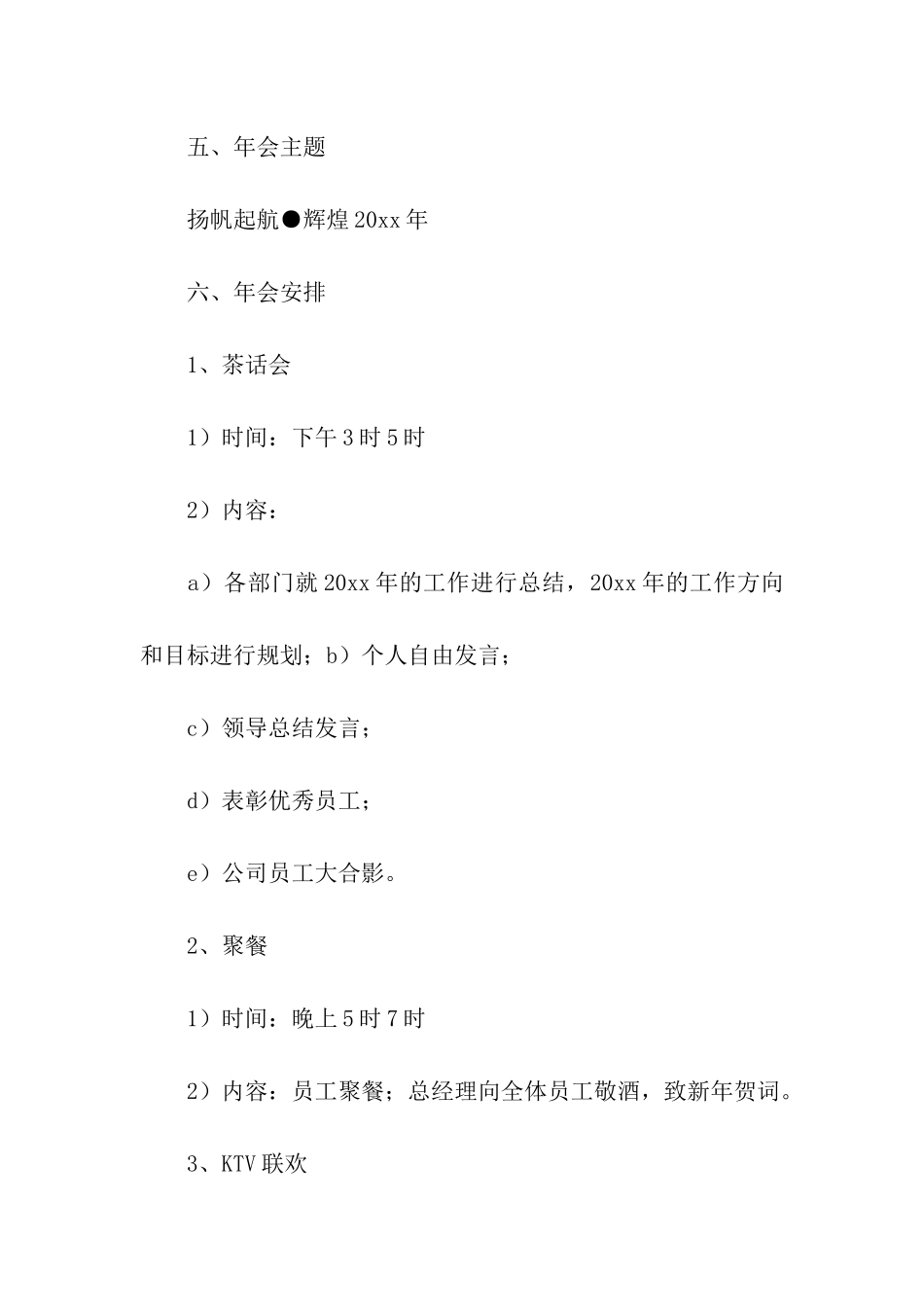 创意年会活动策划方案_第2页