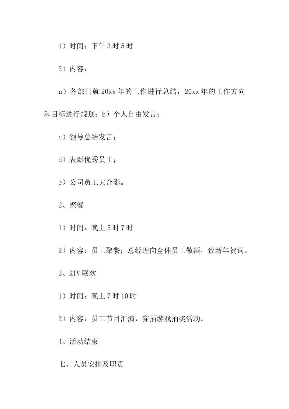 创意年会活动策划方案(3篇)_第2页