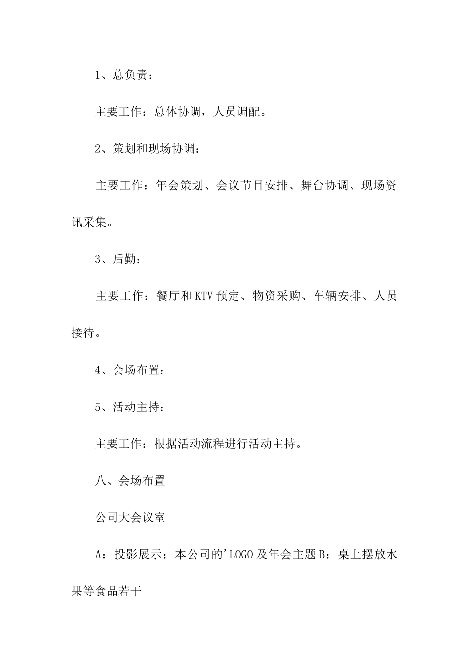 创意年会活动策划方案(3篇)_第3页