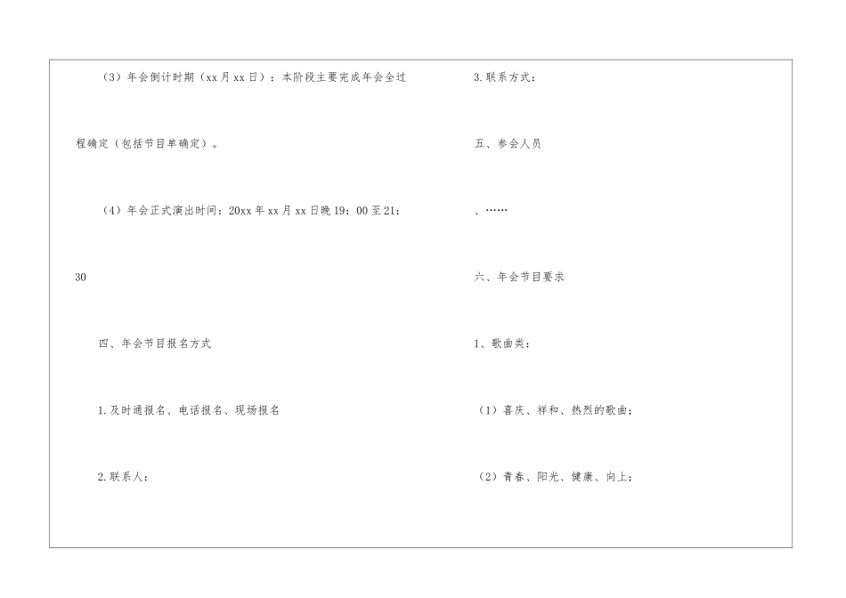 创意年会活动策划方案-策划方案_第2页